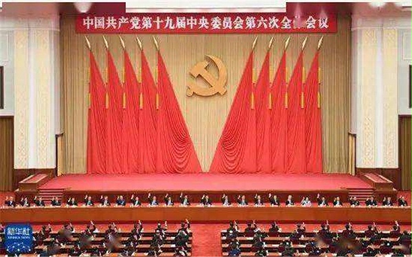 中国共产党第三次历史决议的核心内容和深远意义有哪些？【上海客聪】