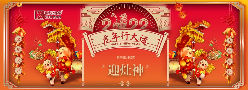 今天是大年初四，上海客聪向您拜个年！