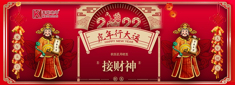 正月初五财神日，上海客聪送祝福！
