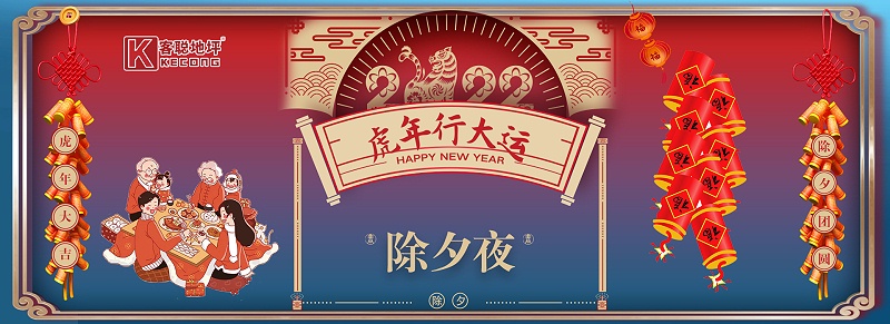 除夕辞旧迎新春，上海客聪向您拜大年了！